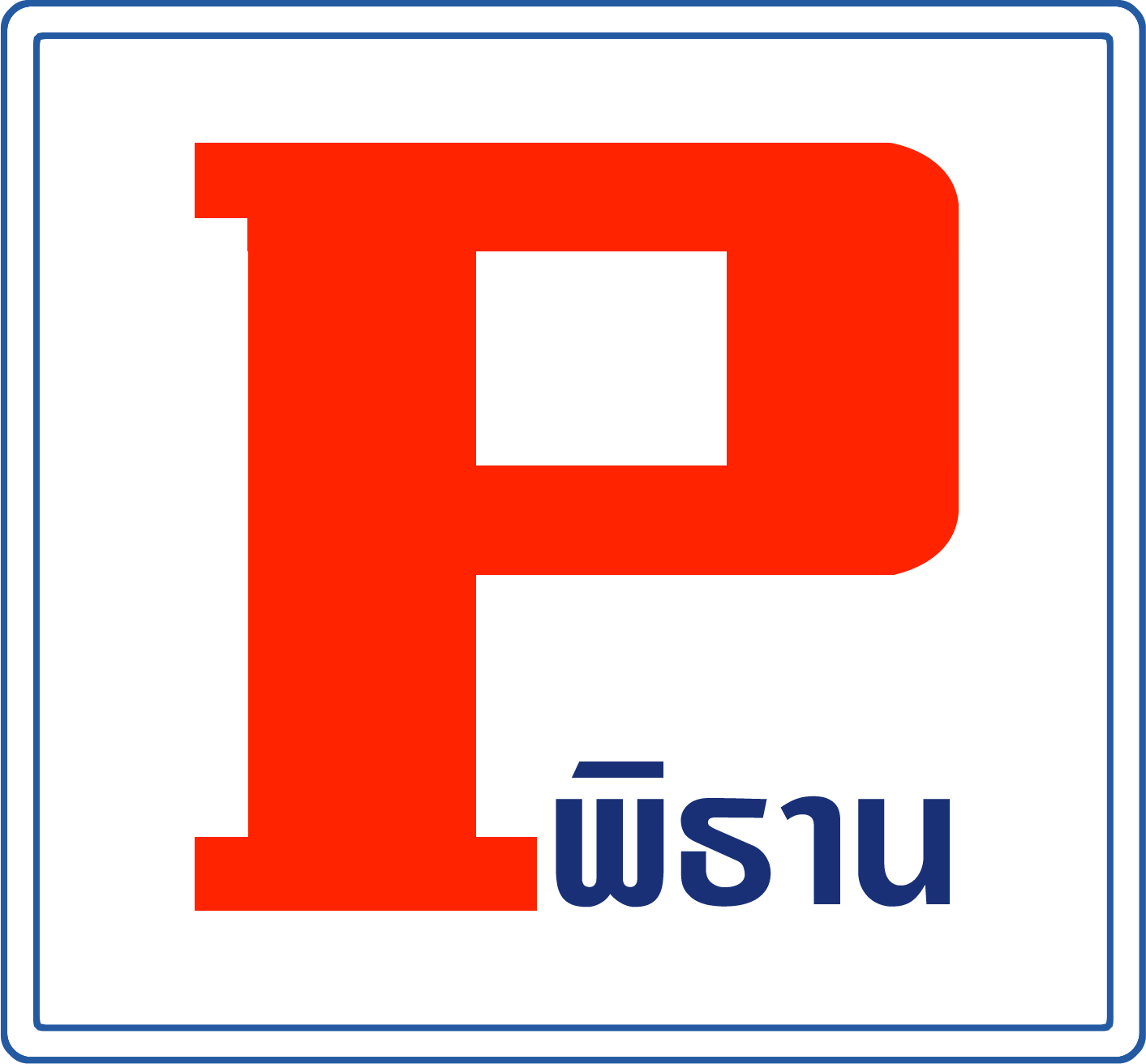 โลโก้พิธาน